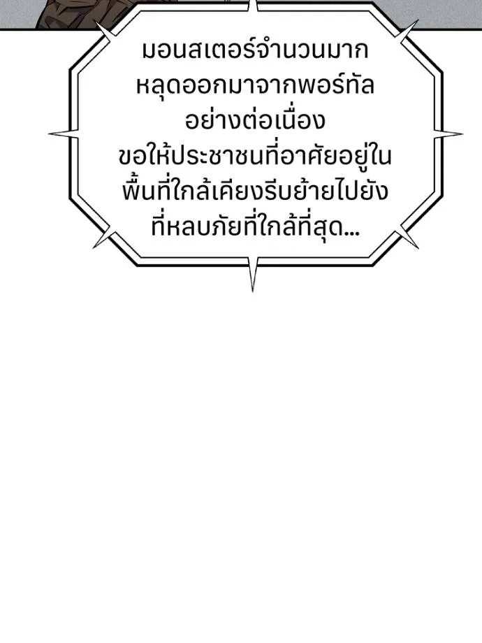 Auto Hunting With My Clones ตอนที่ 108 แปลไทย page 43