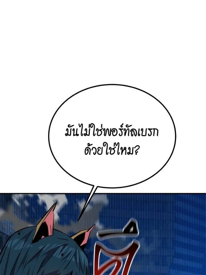Auto Hunting With My Clones ตอนที่ 108 แปลไทย page 55