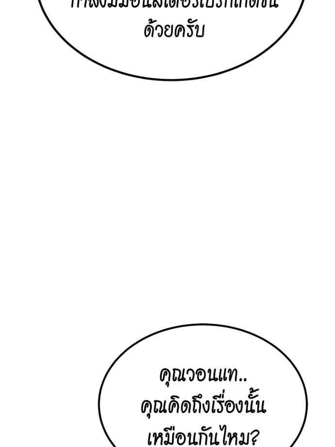 Auto Hunting With My Clones ตอนที่ 108 แปลไทย page 57