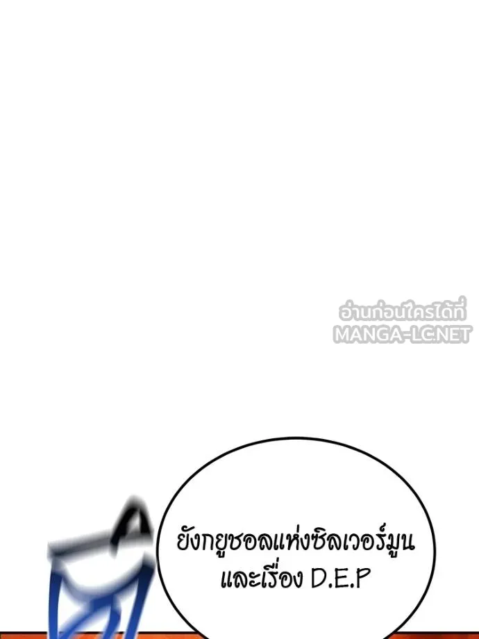 Auto Hunting With My Clones ตอนที่ 108 แปลไทย page 59