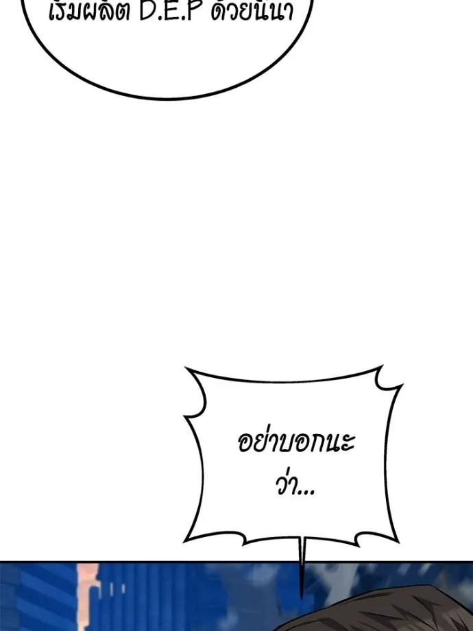 Auto Hunting With My Clones ตอนที่ 108 แปลไทย page 64