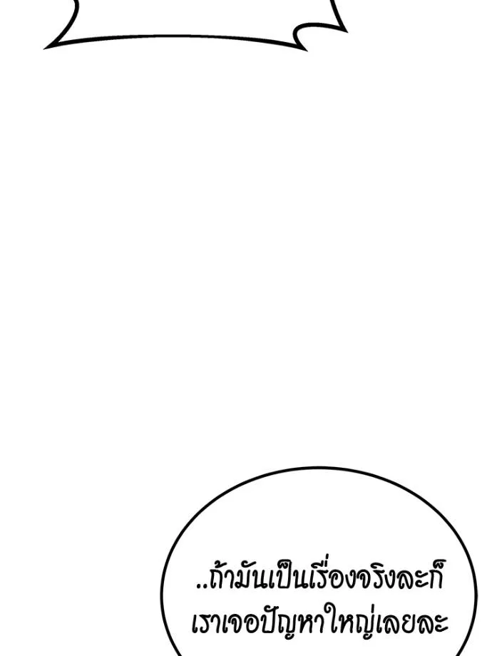Auto Hunting With My Clones ตอนที่ 108 แปลไทย page 66