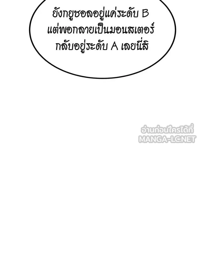 Auto Hunting With My Clones ตอนที่ 108 แปลไทย page 68