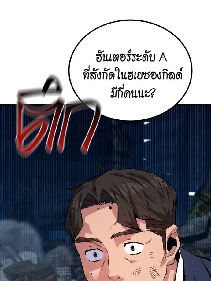 Auto Hunting With My Clones ตอนที่ 108 แปลไทย page 69