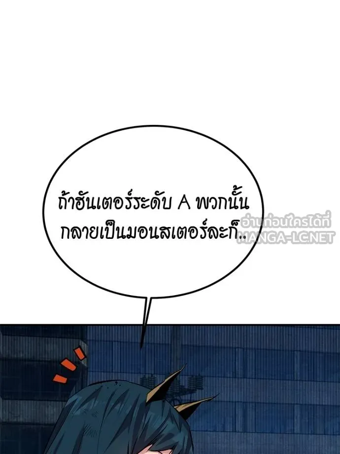 Auto Hunting With My Clones ตอนที่ 108 แปลไทย page 71