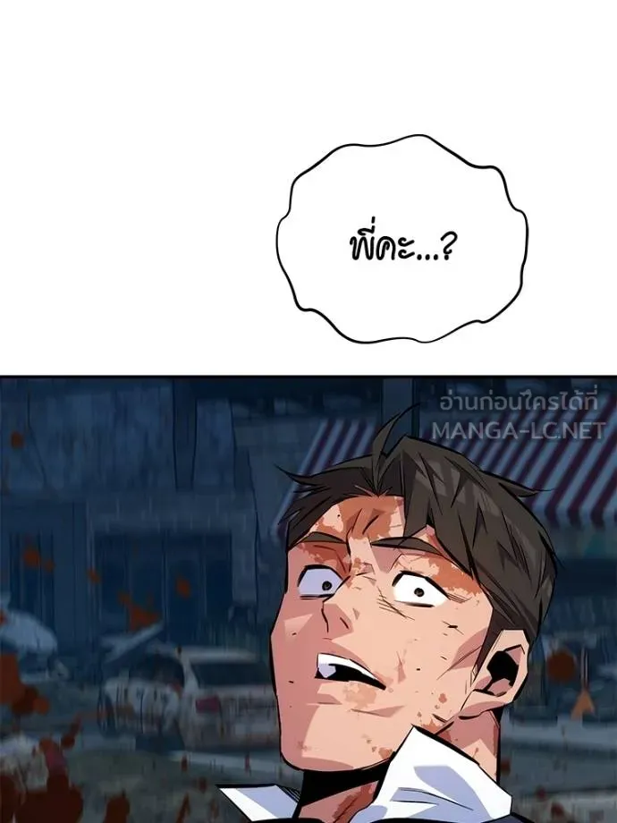 Auto Hunting With My Clones ตอนที่ 108 แปลไทย page 89