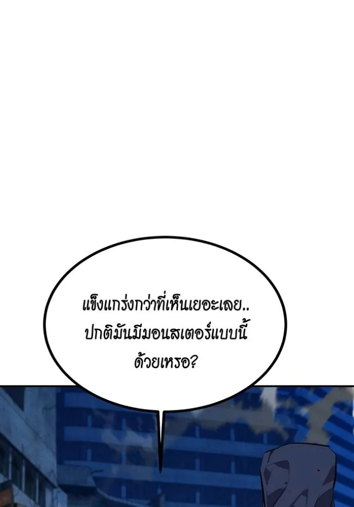 Auto Hunting With My Clones ตอนที่ 109 แปลไทย page 9