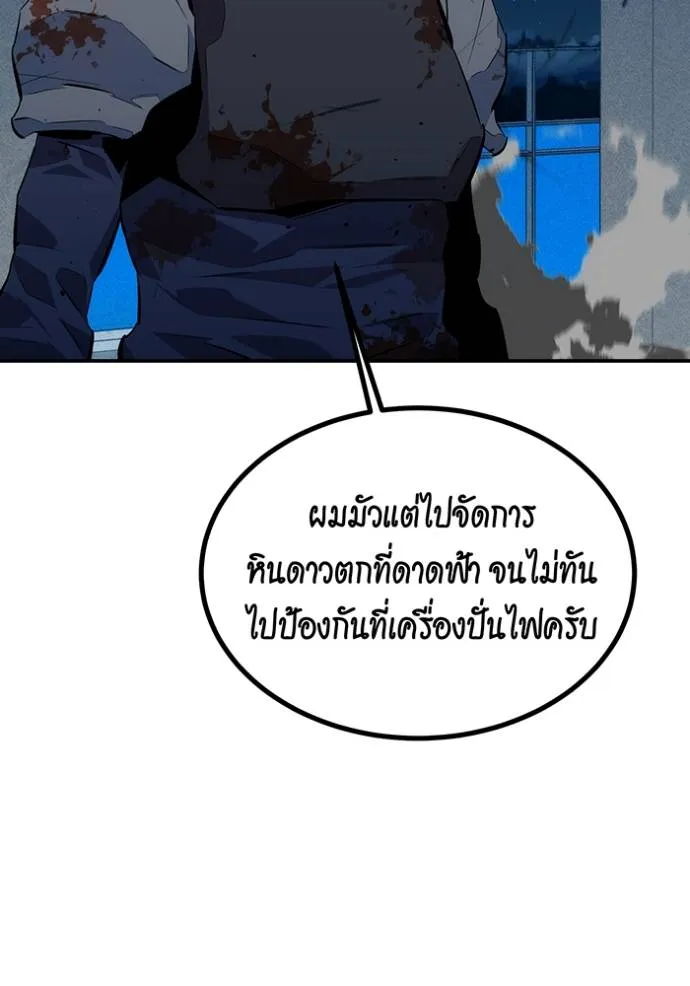 Auto Hunting With My Clones ตอนที่ 109 แปลไทย page 100