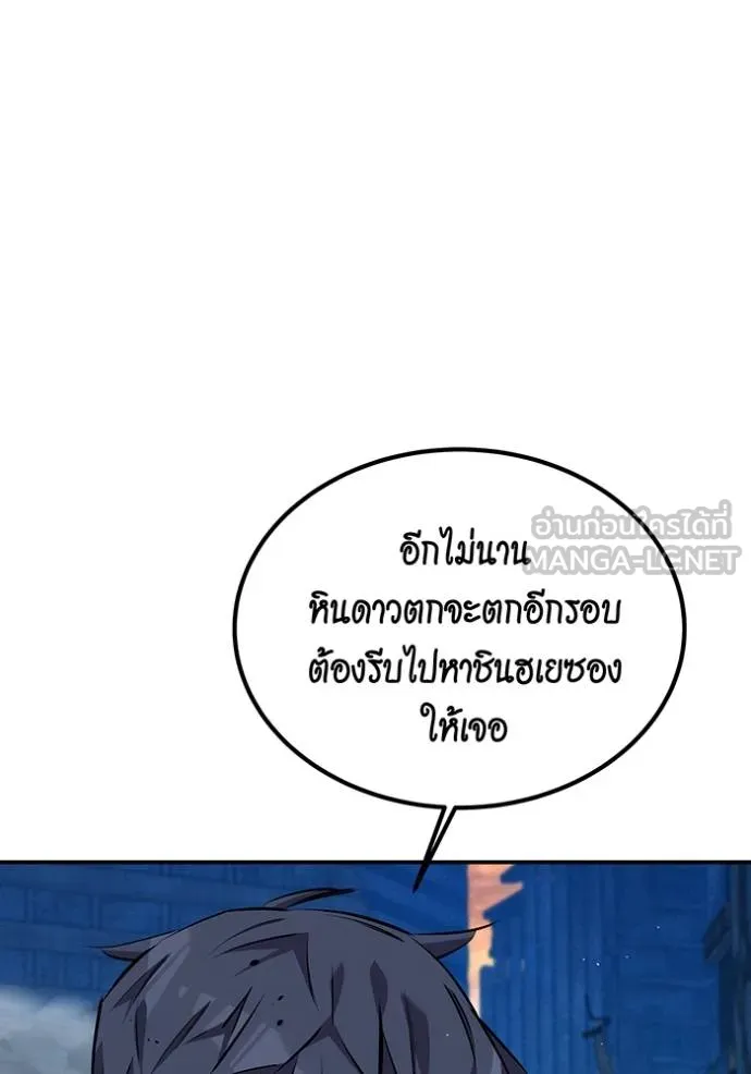 Auto Hunting With My Clones ตอนที่ 109 แปลไทย page 11