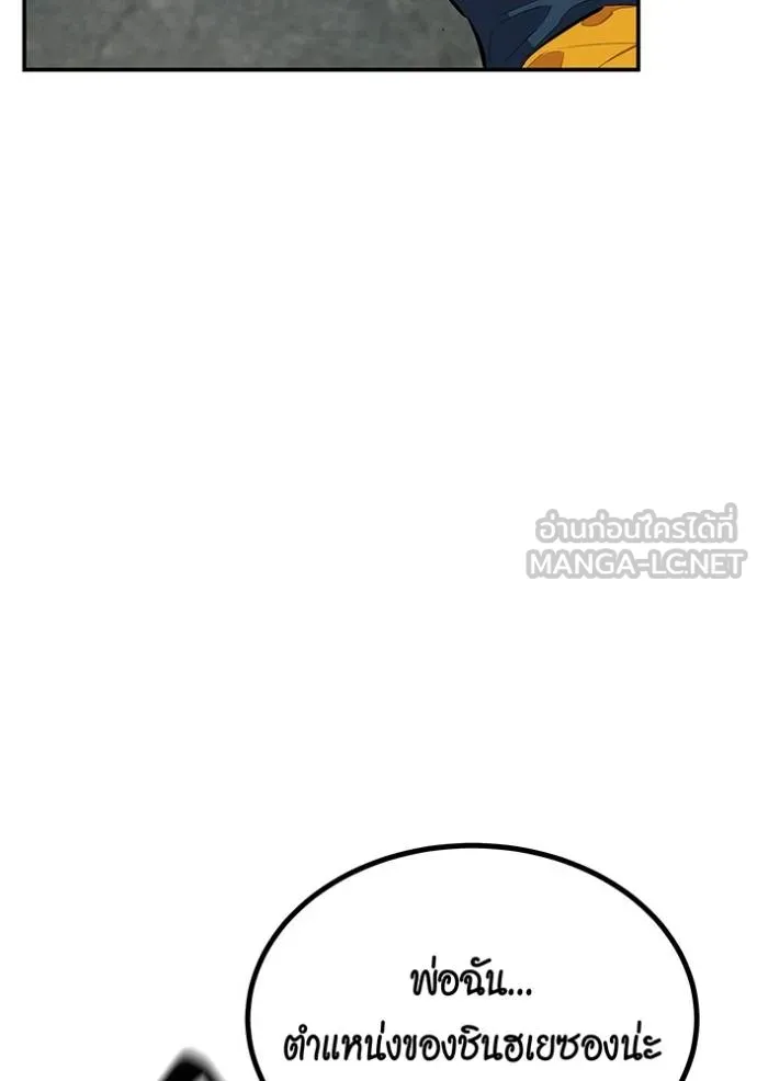 Auto Hunting With My Clones ตอนที่ 109 แปลไทย page 119