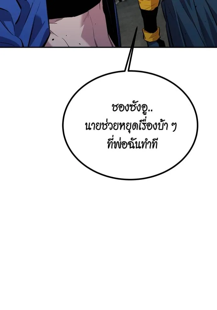 Auto Hunting With My Clones ตอนที่ 109 แปลไทย page 123