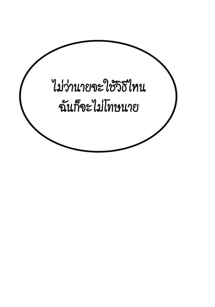 Auto Hunting With My Clones ตอนที่ 109 แปลไทย page 124