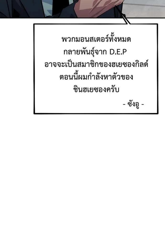 Auto Hunting With My Clones ตอนที่ 109 แปลไทย page 129
