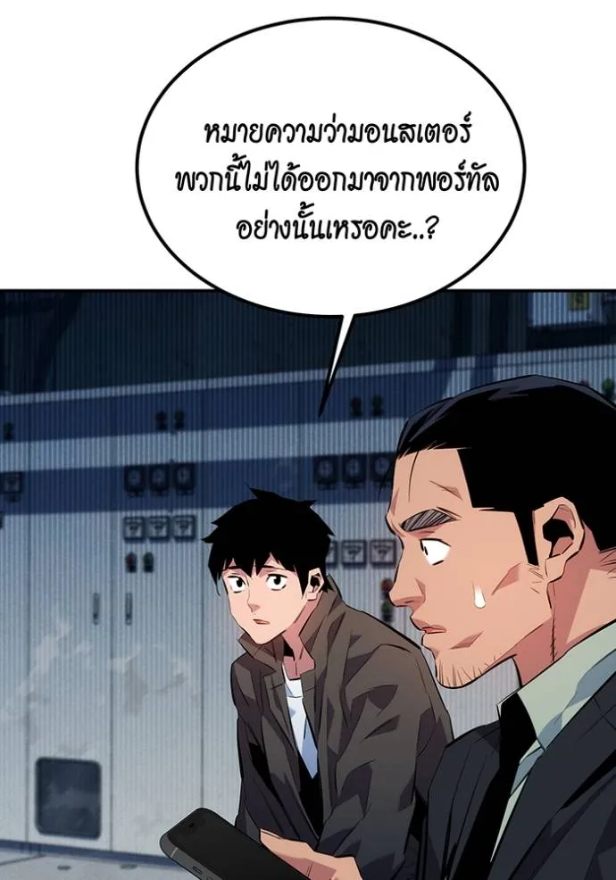 Auto Hunting With My Clones ตอนที่ 109 แปลไทย page 130
