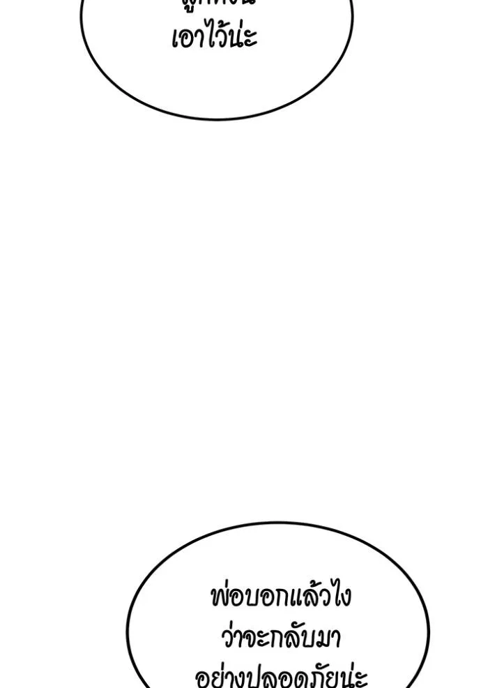 Auto Hunting With My Clones ตอนที่ 109 แปลไทย page 143