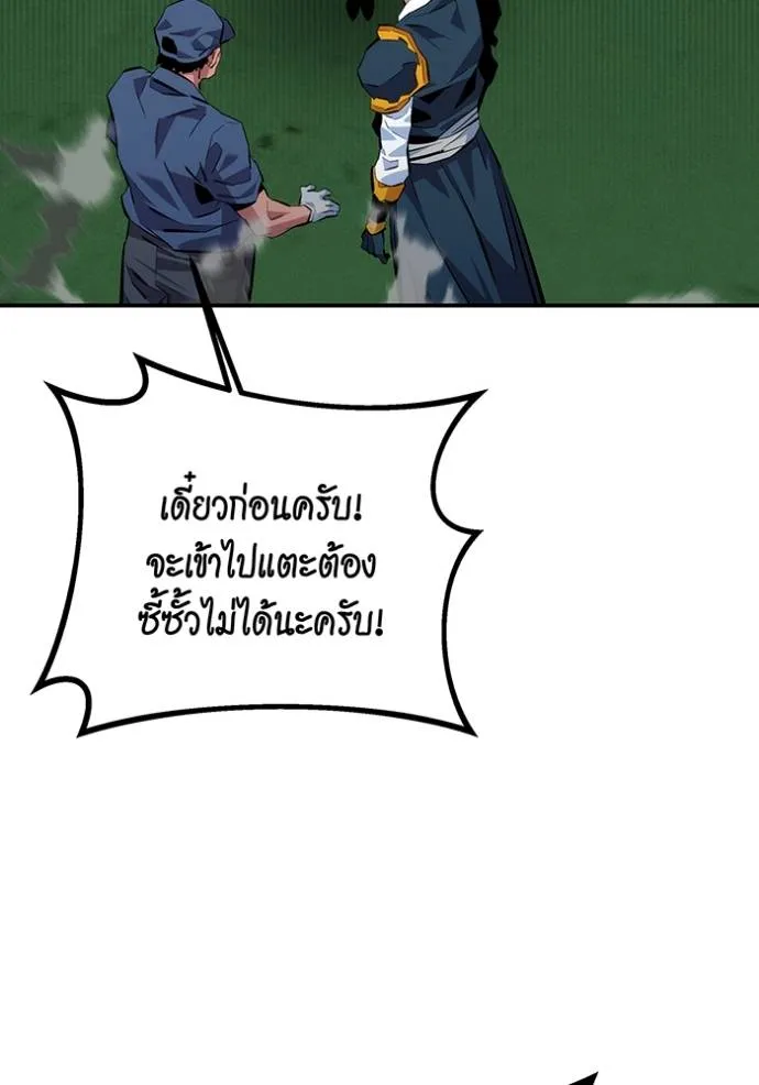 Auto Hunting With My Clones ตอนที่ 109 แปลไทย page 155
