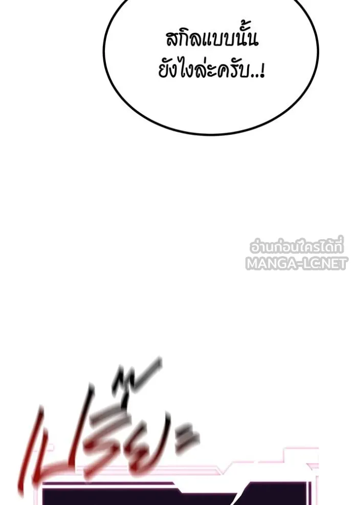 Auto Hunting With My Clones ตอนที่ 109 แปลไทย page 160