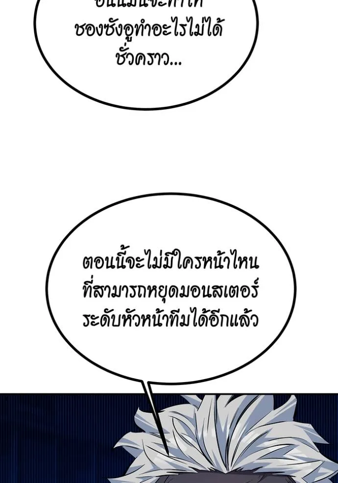 Auto Hunting With My Clones ตอนที่ 109 แปลไทย page 165