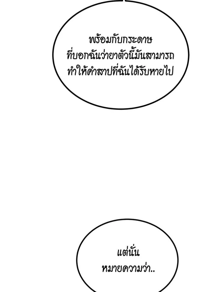 Auto Hunting With My Clones ตอนที่ 109 แปลไทย page 27