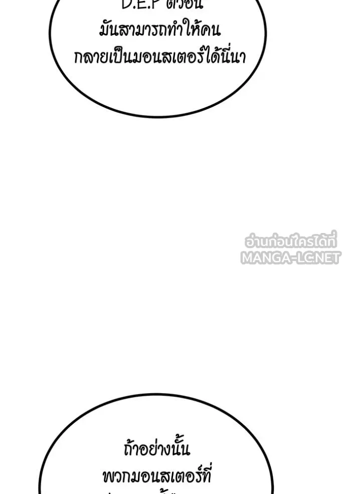 Auto Hunting With My Clones ตอนที่ 109 แปลไทย page 29