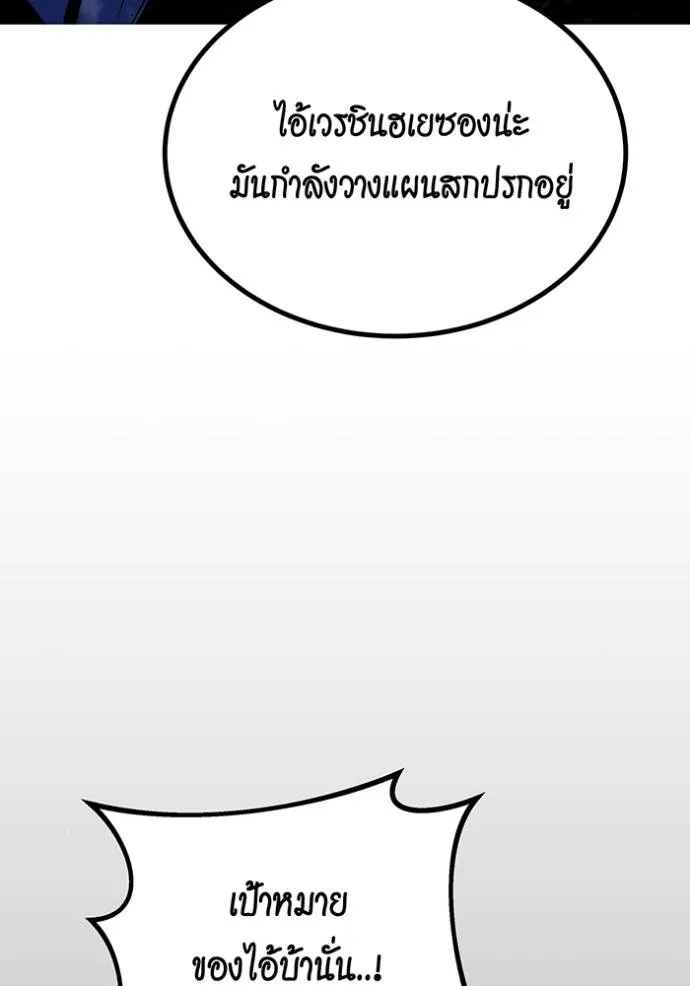 Auto Hunting With My Clones ตอนที่ 109 แปลไทย page 46