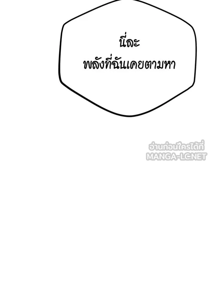 Auto Hunting With My Clones ตอนที่ 109 แปลไทย page 56