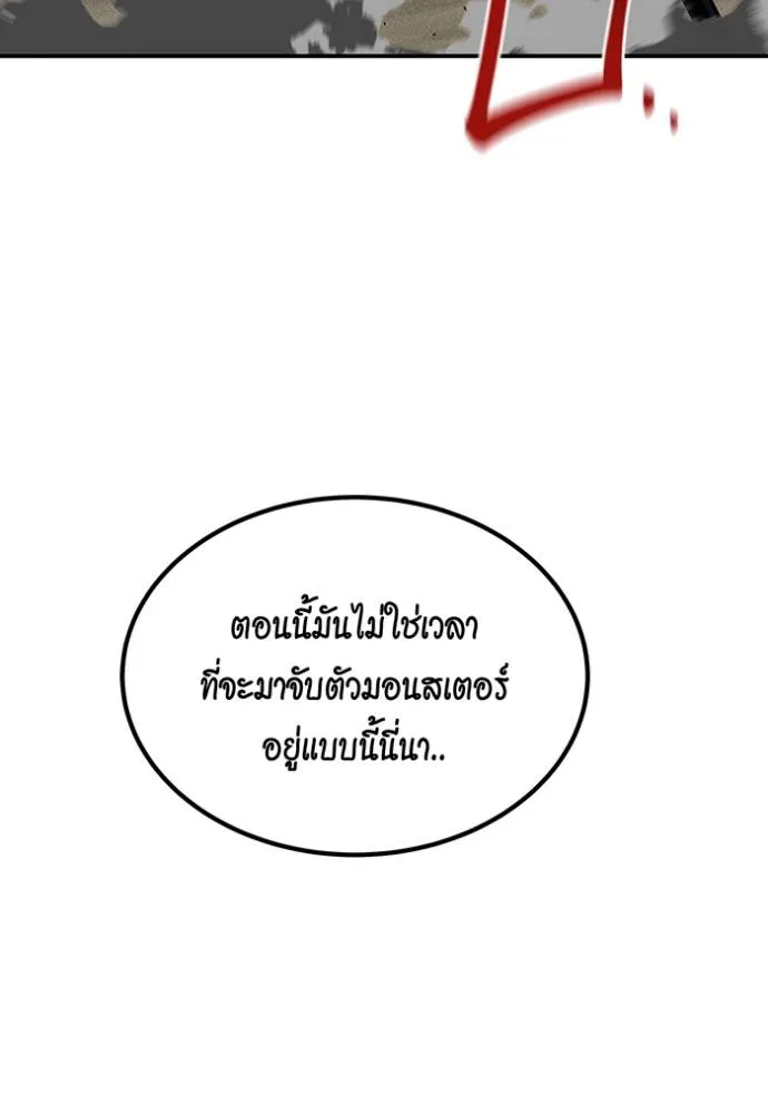 Auto Hunting With My Clones ตอนที่ 109 แปลไทย page 7