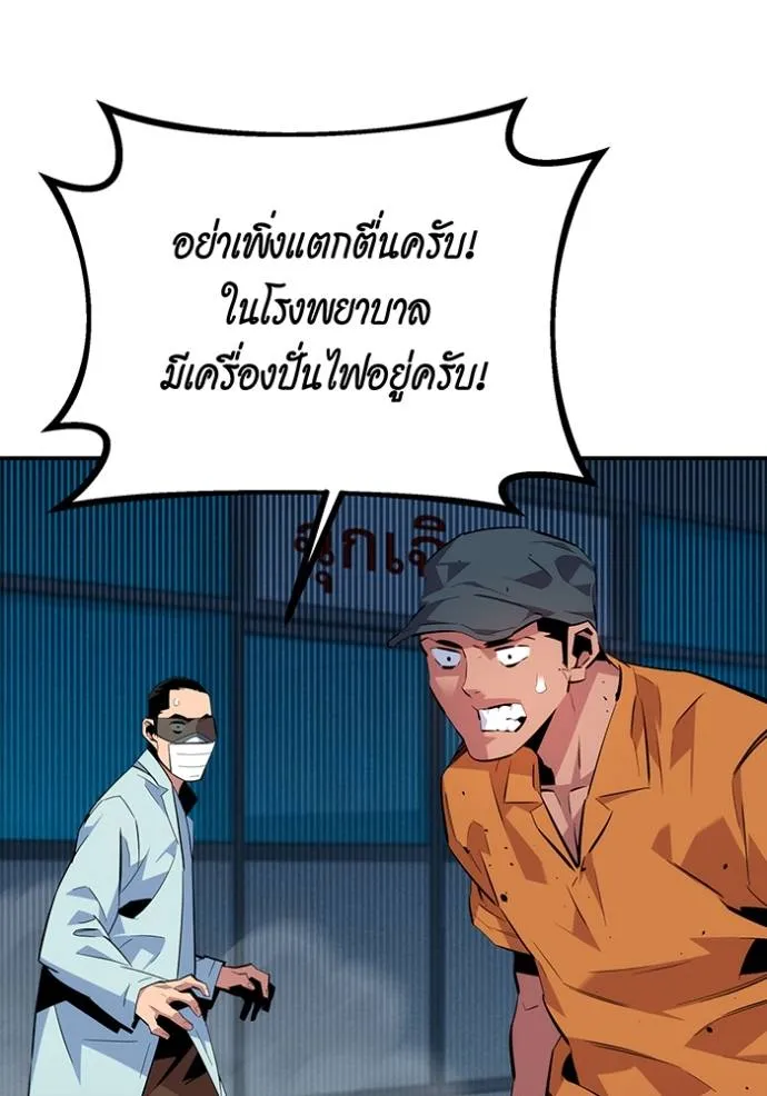 Auto Hunting With My Clones ตอนที่ 109 แปลไทย page 79