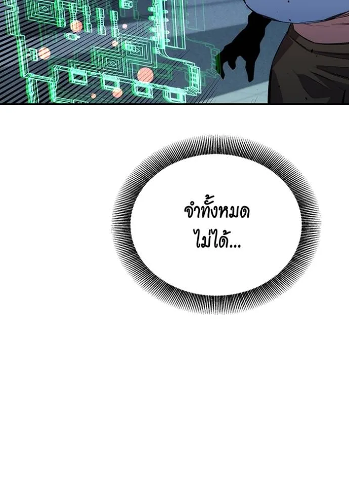 Auto Hunting With My Clones ตอนที่ 109 แปลไทย page 82
