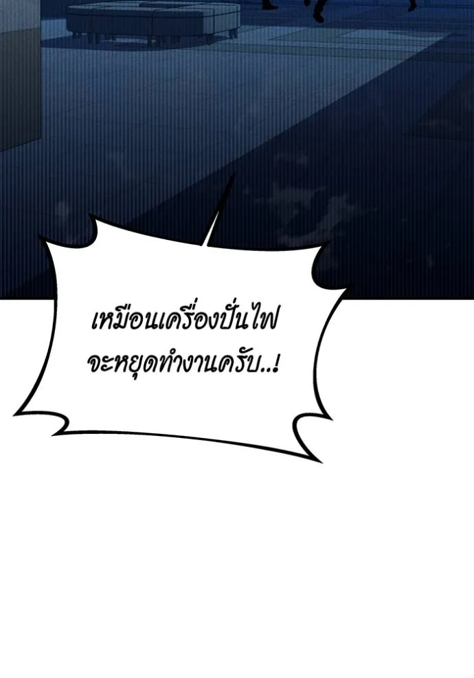 Auto Hunting With My Clones ตอนที่ 109 แปลไทย page 92