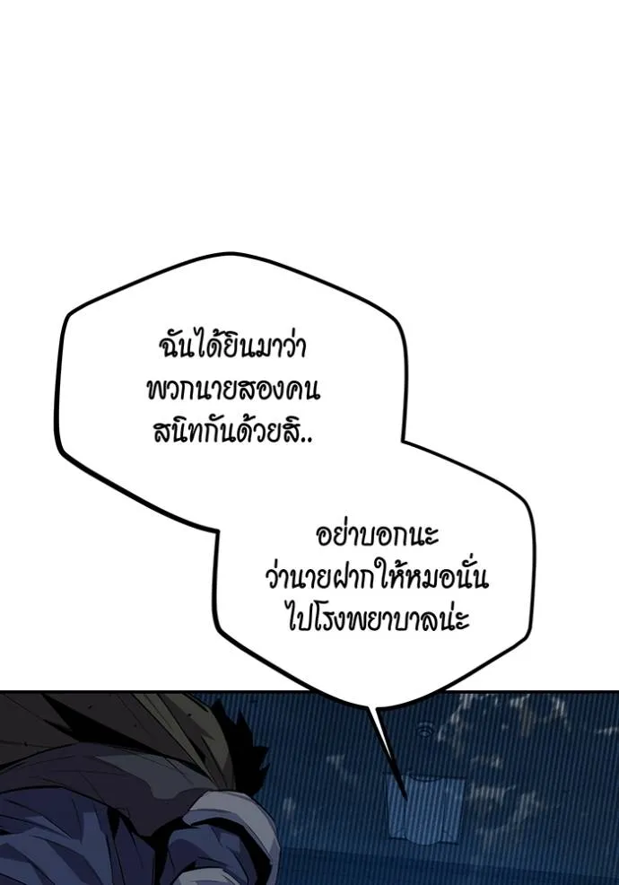 Auto Hunting With My Clones ตอนที่ 110 แปลไทย page 9