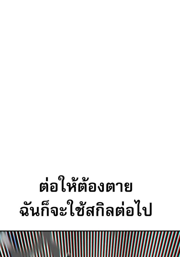 Auto Hunting With My Clones ตอนที่ 110 แปลไทย page 115