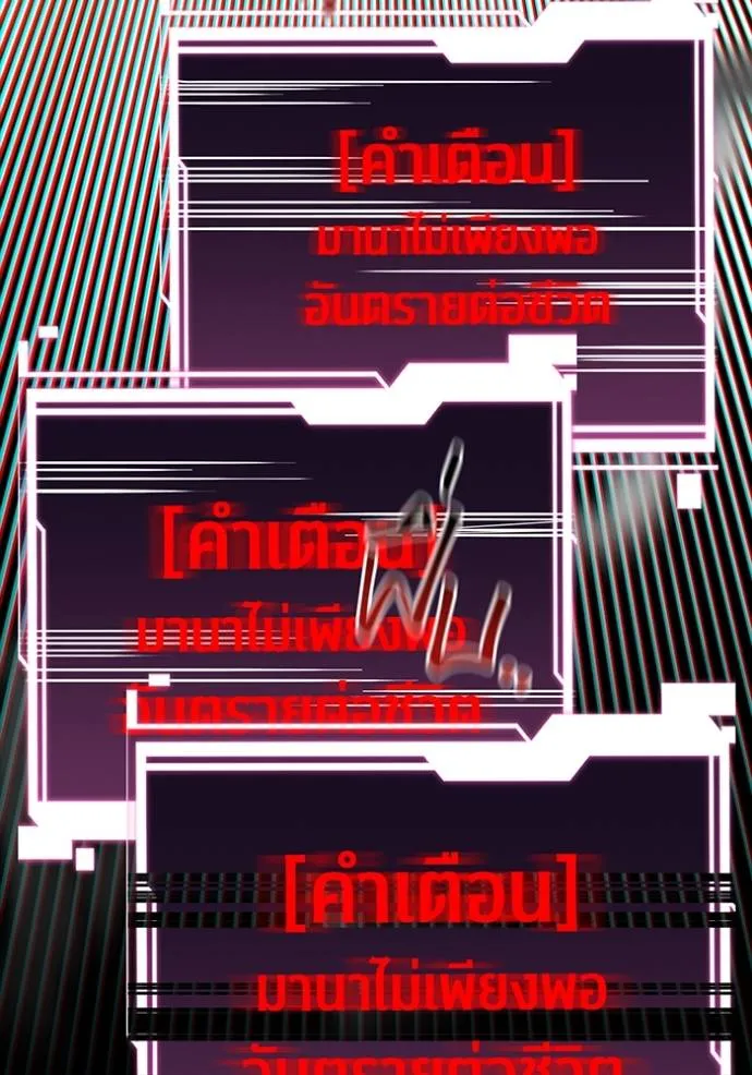 Auto Hunting With My Clones ตอนที่ 110 แปลไทย page 118