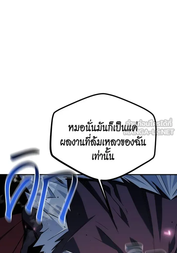 Auto Hunting With My Clones ตอนที่ 110 แปลไทย page 11