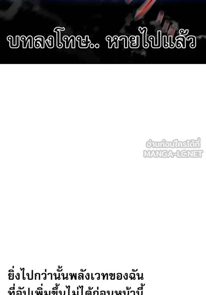 Auto Hunting With My Clones ตอนที่ 110 แปลไทย page 132