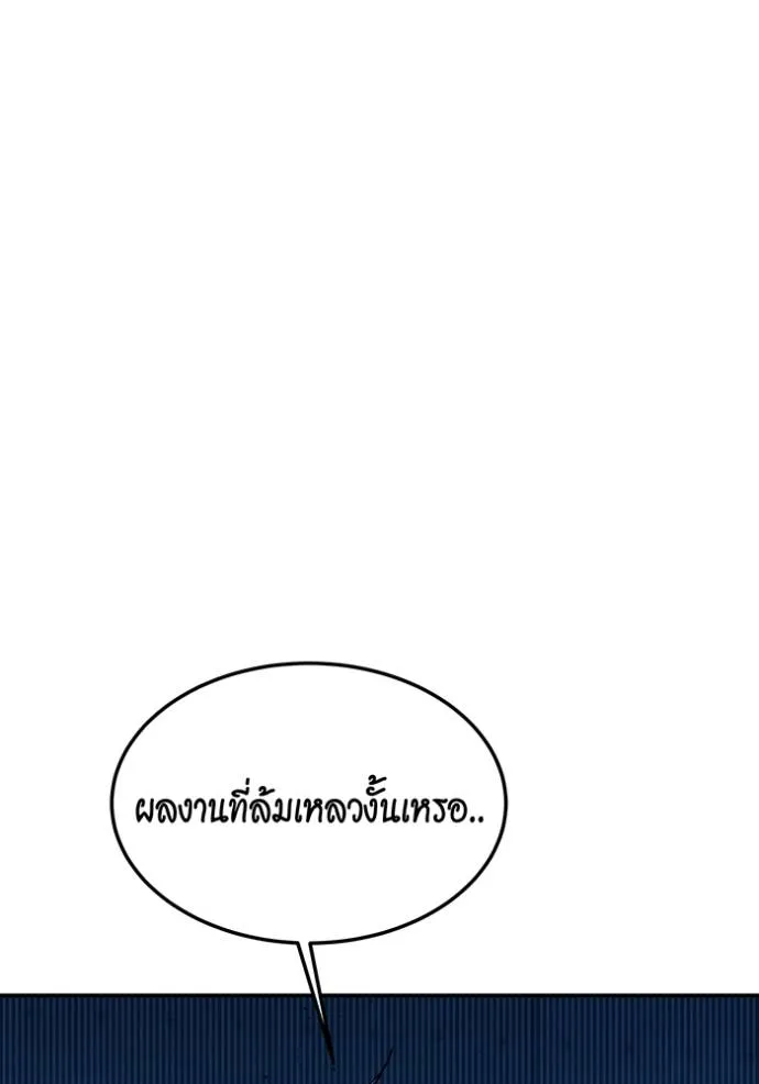 Auto Hunting With My Clones ตอนที่ 110 แปลไทย page 145