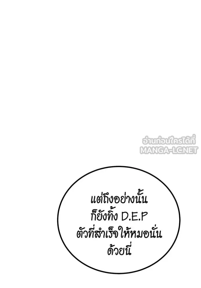 Auto Hunting With My Clones ตอนที่ 110 แปลไทย page 147