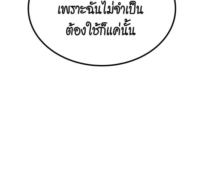 Auto Hunting With My Clones ตอนที่ 110 แปลไทย page 149