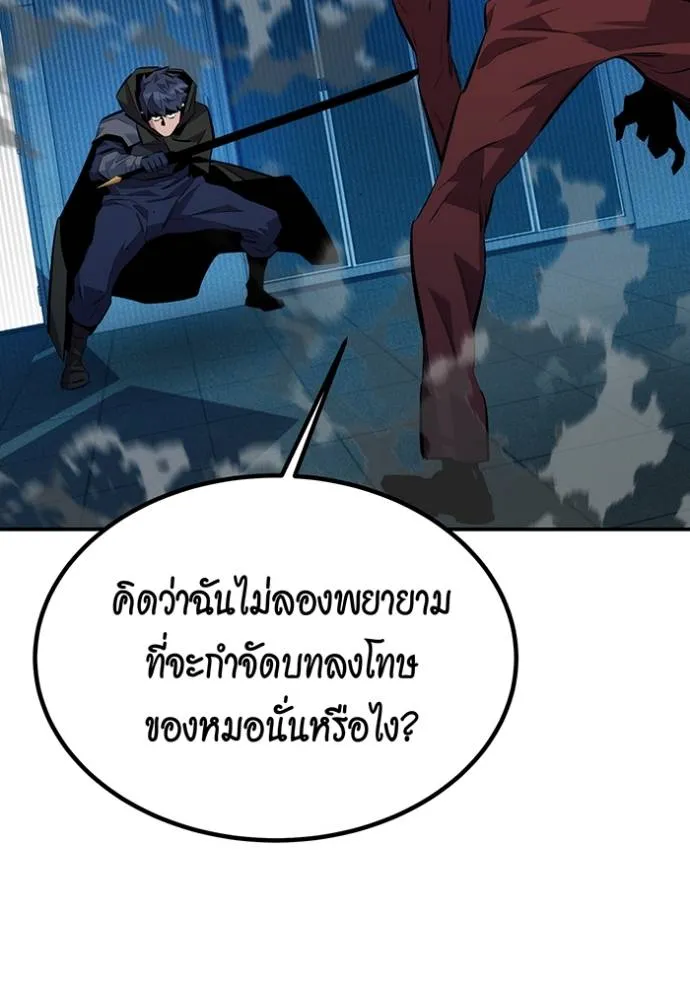 Auto Hunting With My Clones ตอนที่ 110 แปลไทย page 151