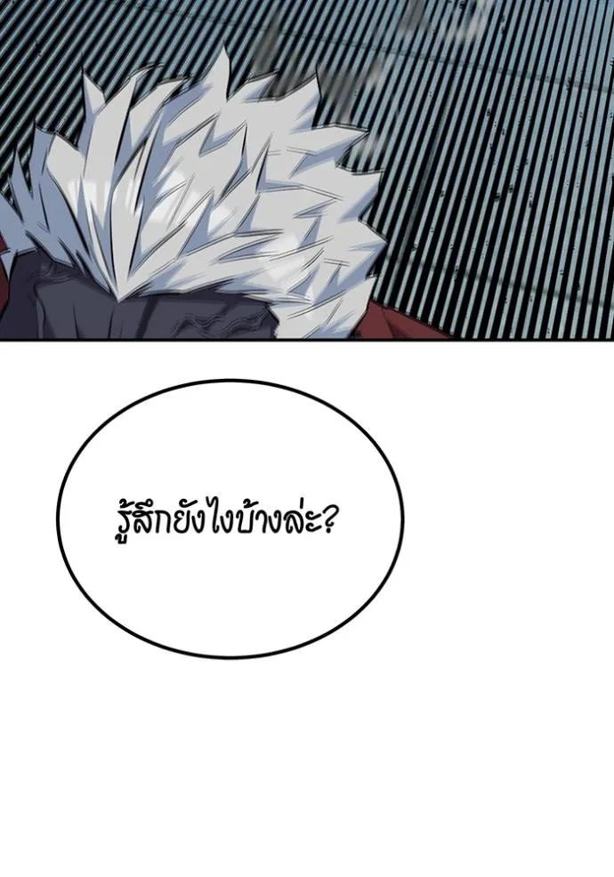 Auto Hunting With My Clones ตอนที่ 110 แปลไทย page 158