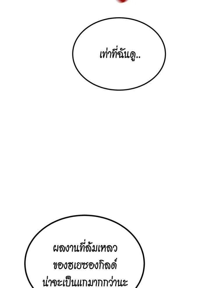 Auto Hunting With My Clones ตอนที่ 110 แปลไทย page 163