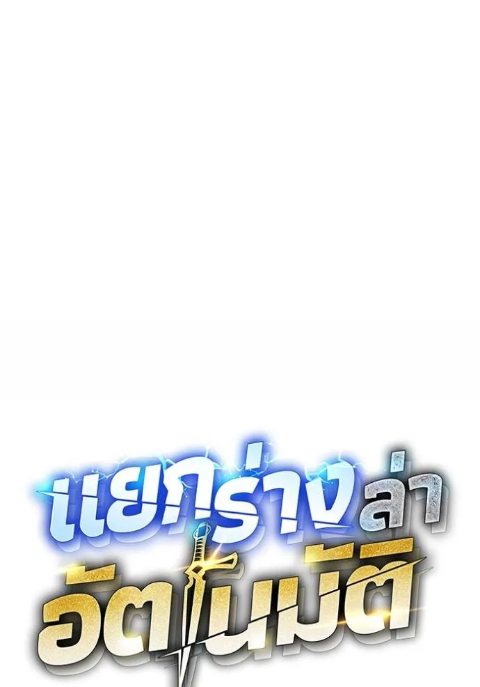 Auto Hunting With My Clones ตอนที่ 110 แปลไทย page 16