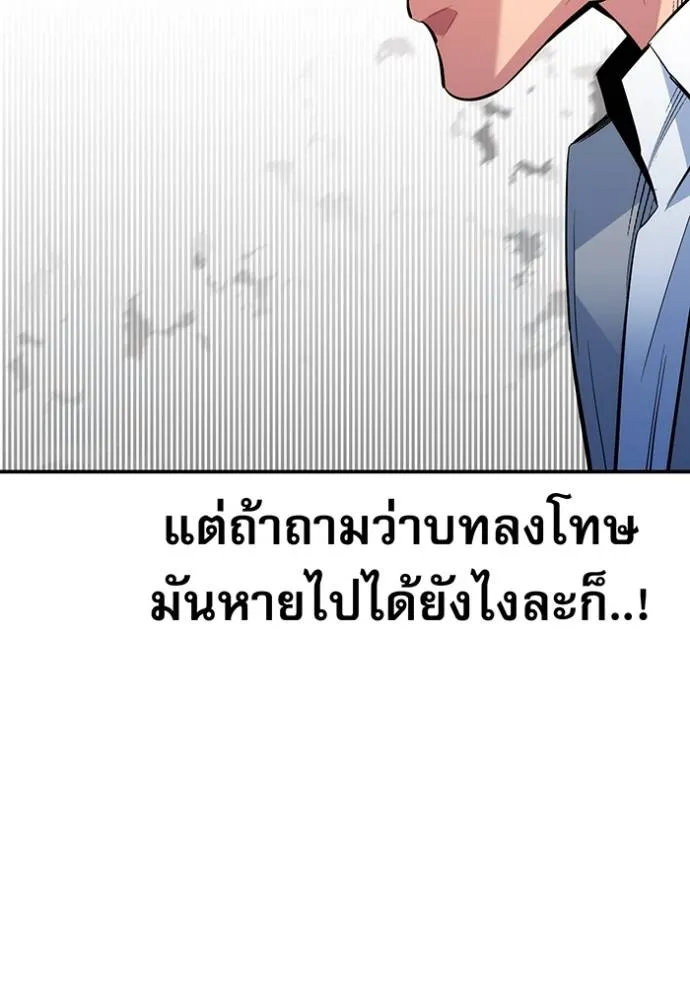 Auto Hunting With My Clones ตอนที่ 110 แปลไทย page 172