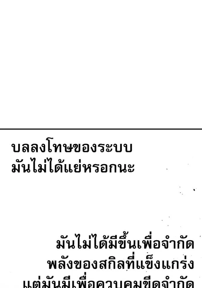 Auto Hunting With My Clones ตอนที่ 110 แปลไทย page 185