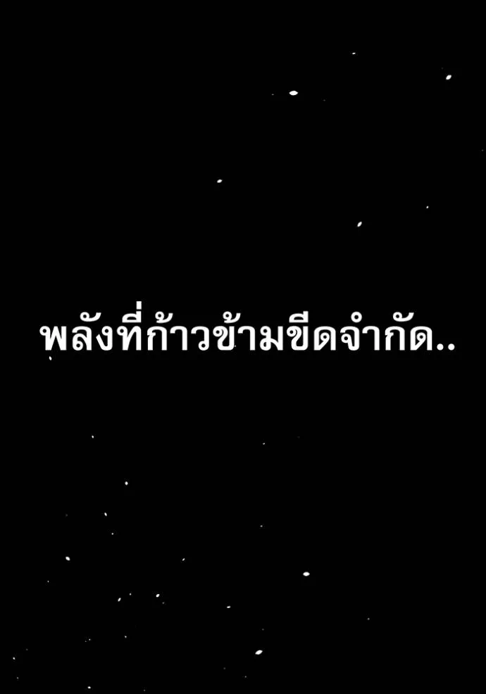 Auto Hunting With My Clones ตอนที่ 110 แปลไทย page 187