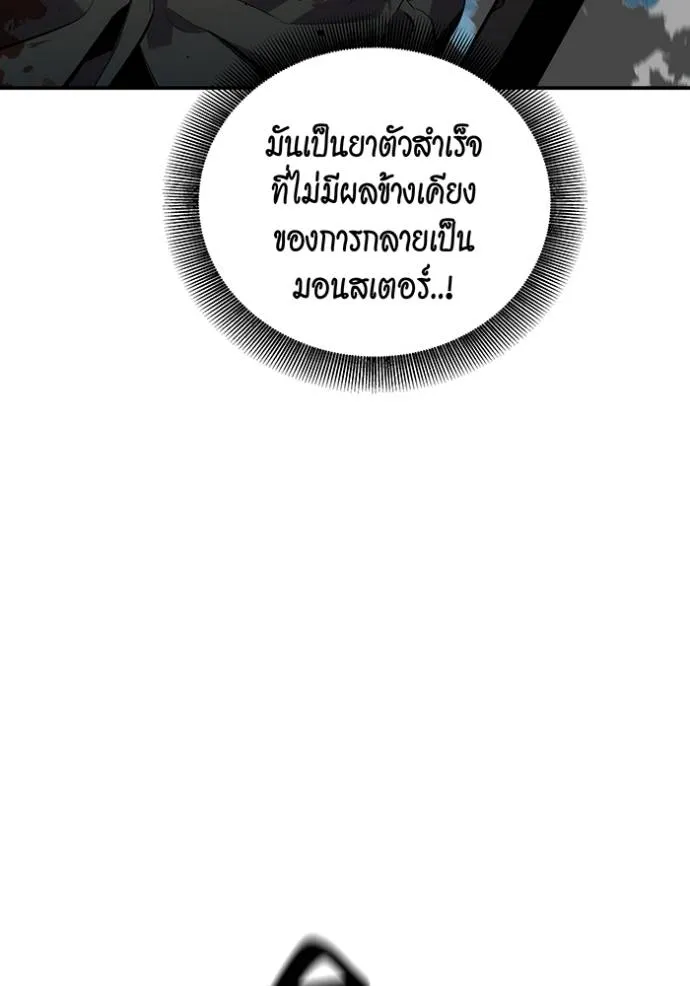 Auto Hunting With My Clones ตอนที่ 110 แปลไทย page 3