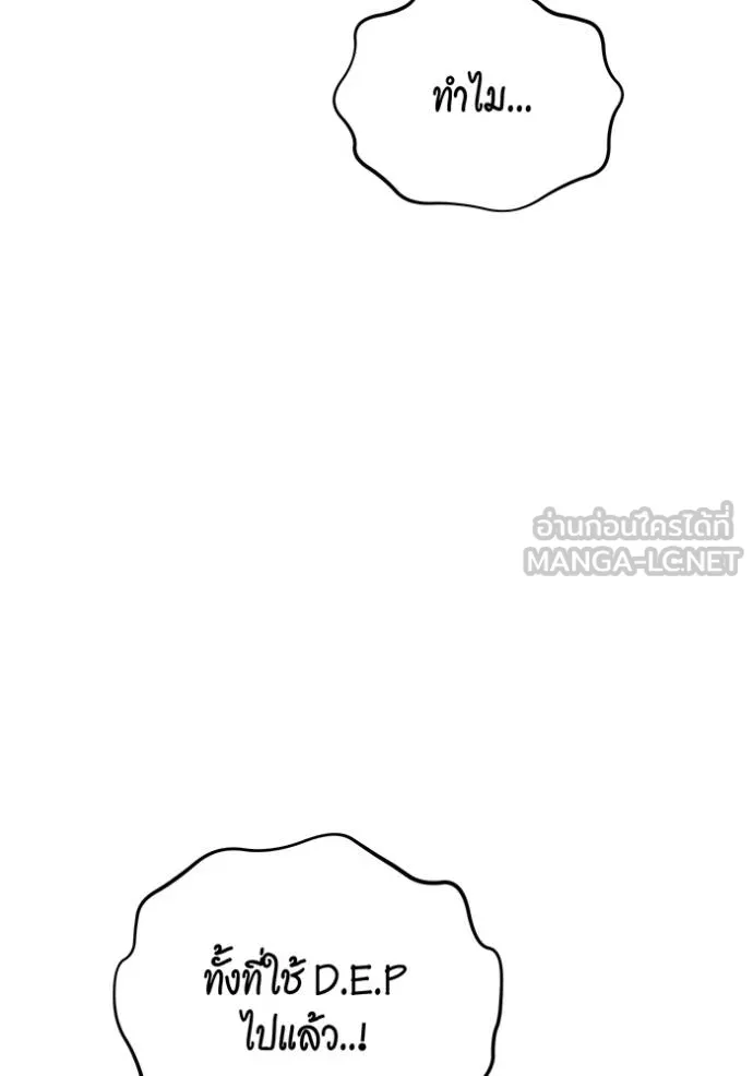 Auto Hunting With My Clones ตอนที่ 110 แปลไทย page 43