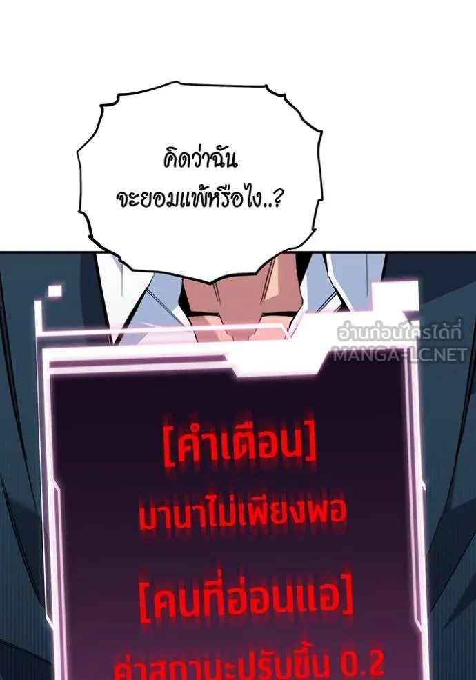 Auto Hunting With My Clones ตอนที่ 110 แปลไทย page 52