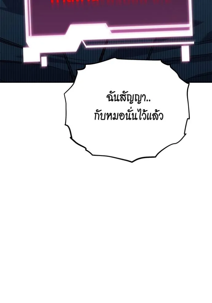 Auto Hunting With My Clones ตอนที่ 110 แปลไทย page 53