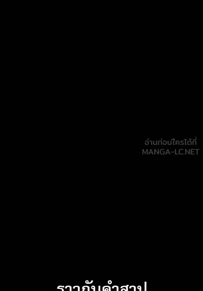 Auto Hunting With My Clones ตอนที่ 110 แปลไทย page 61